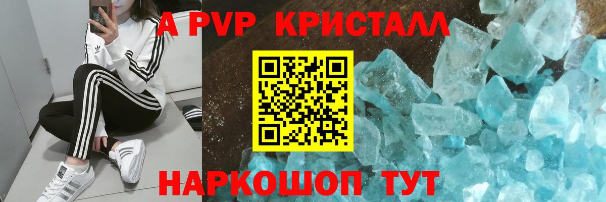 Alpha PVP Crystall  Вход с VPN  даркнет сайт  Солнечногорск  Alfa_PVP Crystall 