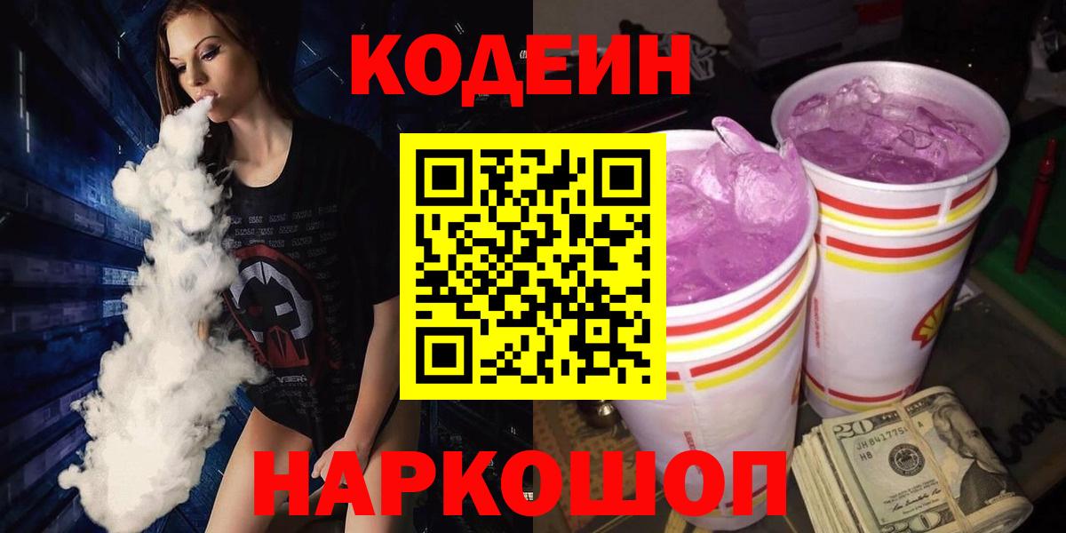 Солнечногорск  Кодеин Purple Drank  Вход с VPN  Кодеин Purple Drank 