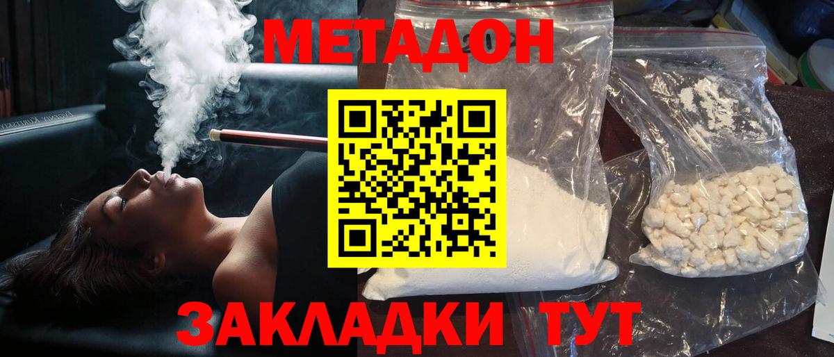 Метадон VHQ  Вход с VPN  Метадон кристалл  Солнечногорск 